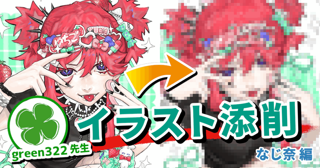 キャライラストをレベルアップさせるには細部を突き詰めて【イラスト添削】