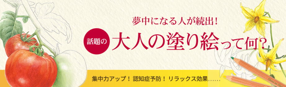 河出書房新社　第19回 大人の塗り絵コンテスト
