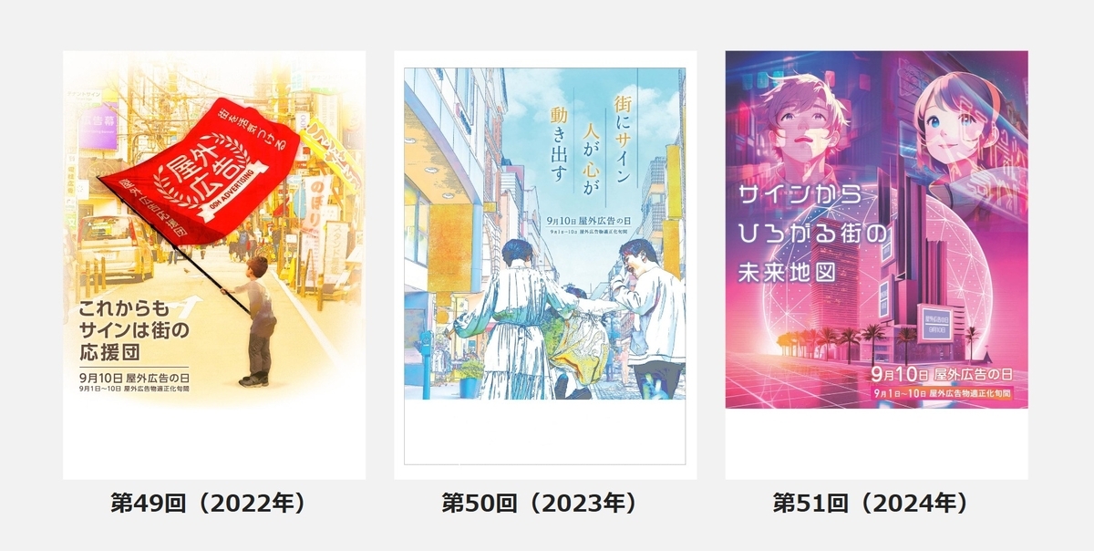 第52回「屋外広告の日」 ポスターデザイン