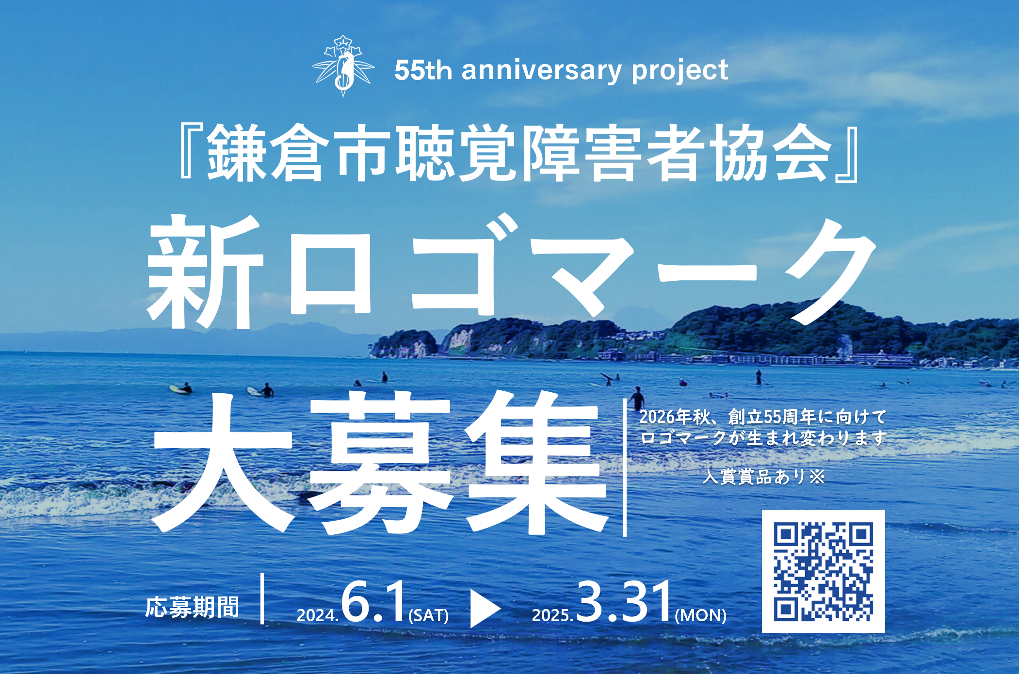鎌倉市聴覚障害者協会の新ロゴマーク募集