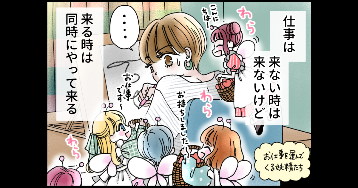 【4コマ漫画】イラストレーターあるある03／シェリーリリー先生