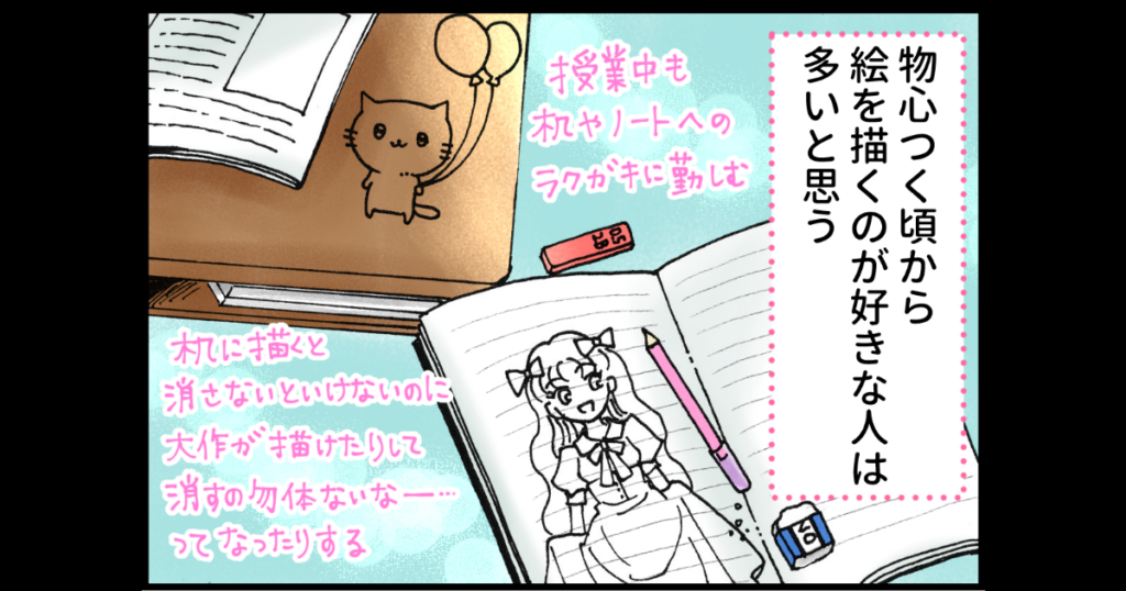 【4コマ漫画】小さい頃から絵を描くのが大好き／シェリーリリー先生