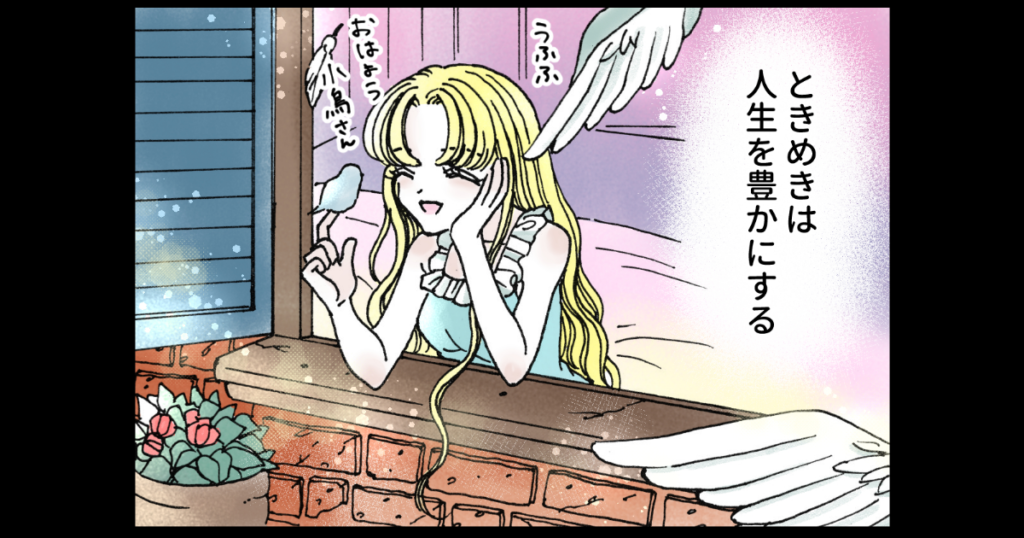 【4コマ漫画】『ときめくものの存在で創作意欲UP』／シェリーリリー先生