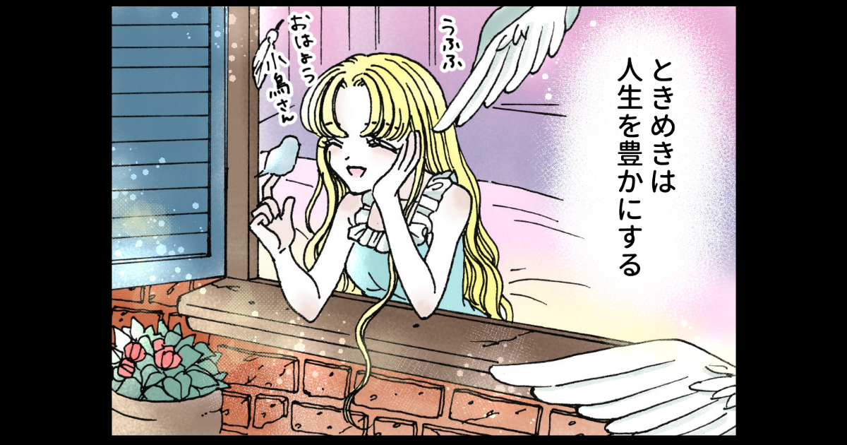 【4コマ漫画】『ときめくものの存在で創作意欲UP』／シェリーリリー先生