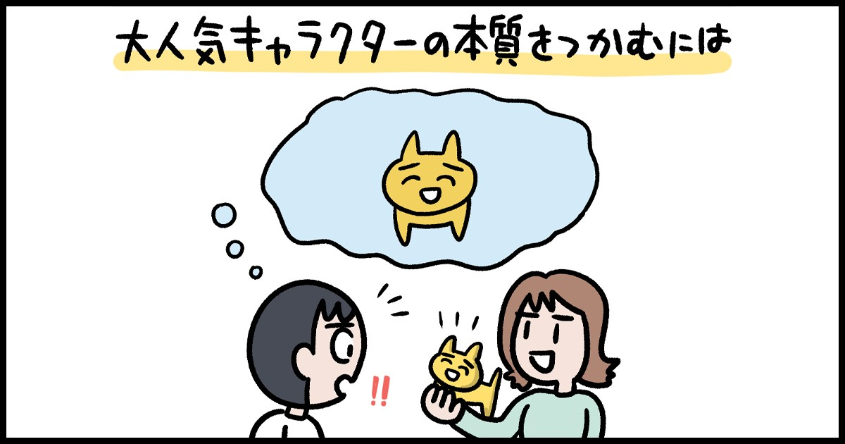 人気キャラに命を吹き込む「ぬいぐるみクリエイター」せこなおが語るキャラの本質のつかみ方