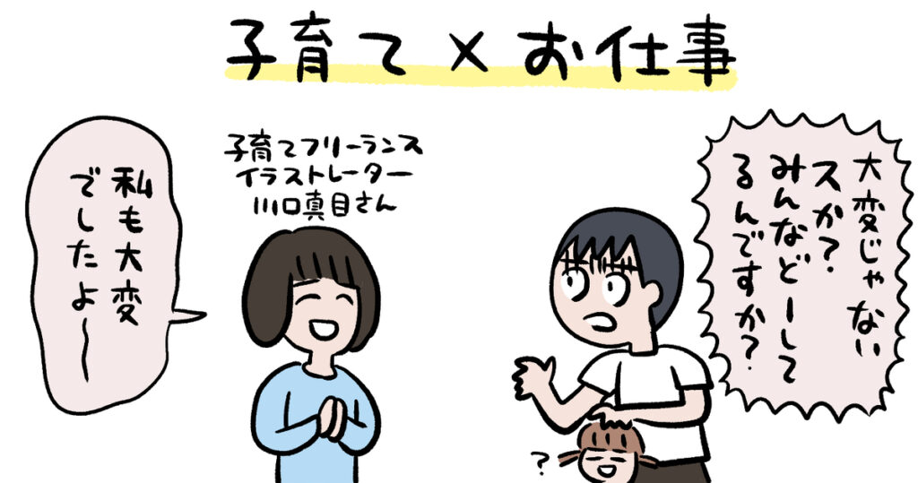 子どもの夜泣きで仕事が進まないとき、どうすればいい？ 子育てイラストレーターのお悩み相談