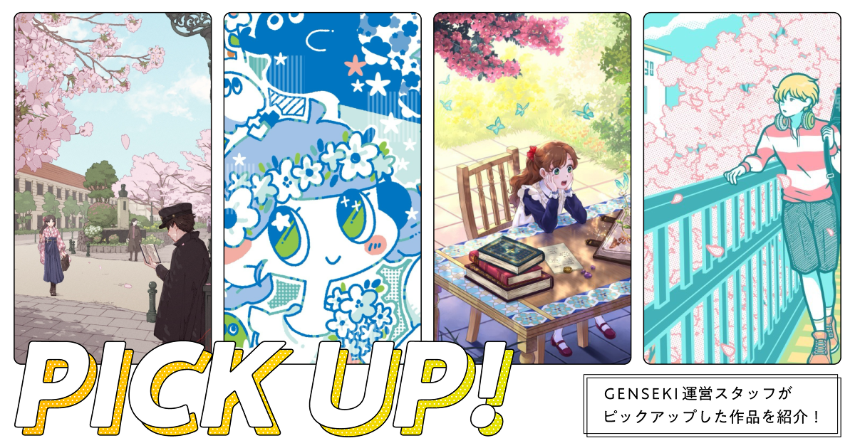 GENSEKIが選ぶ！「花盛り」なイラスト特集