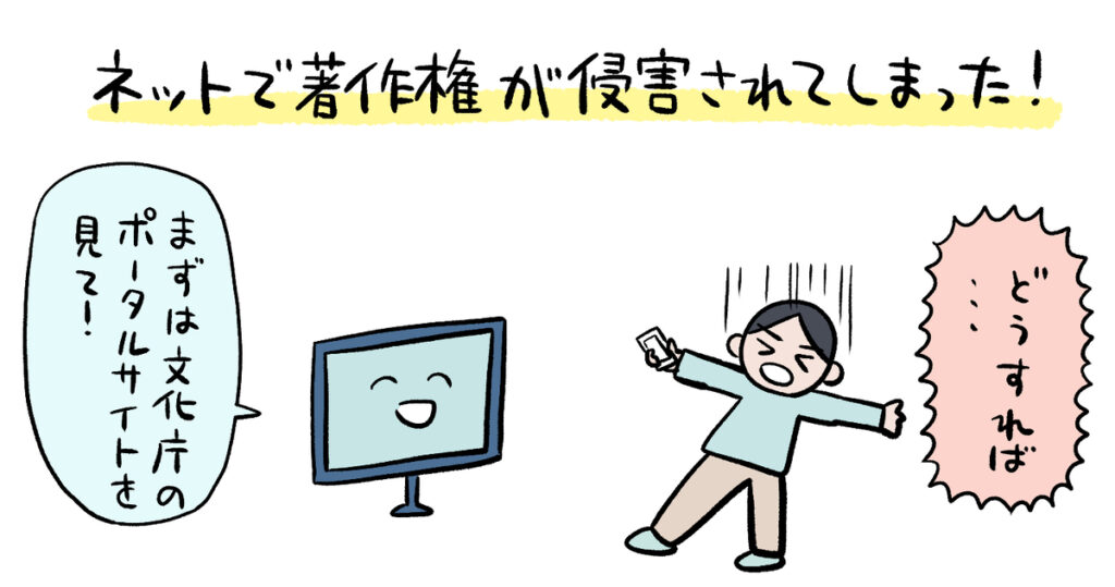 著作権侵害されたらどうする？「インターネット上の著作権侵害に対する個人クリエイター等の権利行使の弁護士等費用の支援」が開始されました！