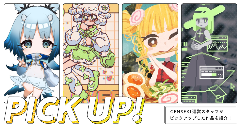 GENSEKIが選ぶ！「擬人化」イラスト特集