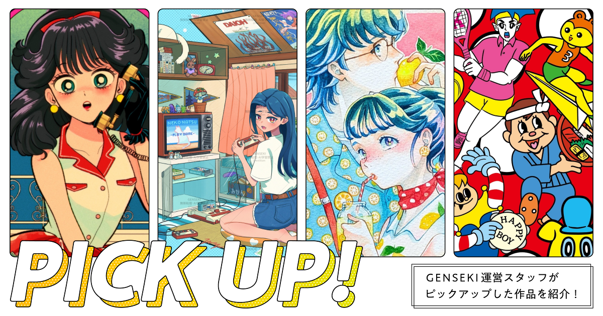 GENSEKIが選ぶ！「レトロ」イラスト特集