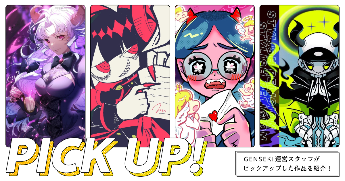 GENSEKIが選ぶ！「悪魔」イラスト特集