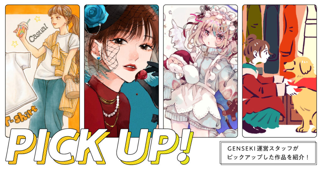 GENSEKIが選ぶ！「ファッション」イラスト特集