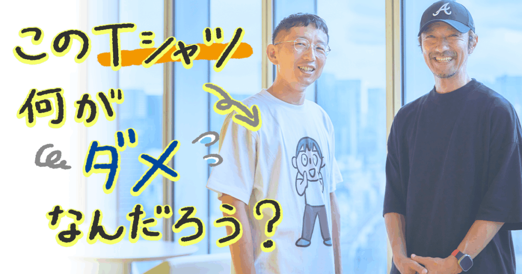 売れるグラフィックTシャツってどんなもの？ アパレルブランドのデザイナーに聞いてみた