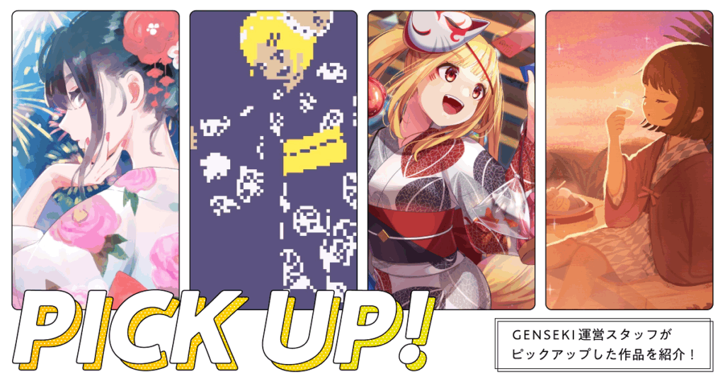 GENSEKIが選ぶ！「浴衣」イラスト特集