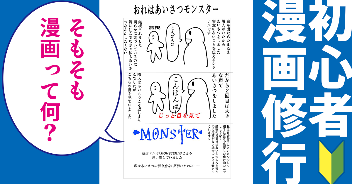 「そもそも漫画って何？」ジャンプ作家の凸ノ高秀さんに漫画の基本を聞いた　【初心者漫画修行 #1】
