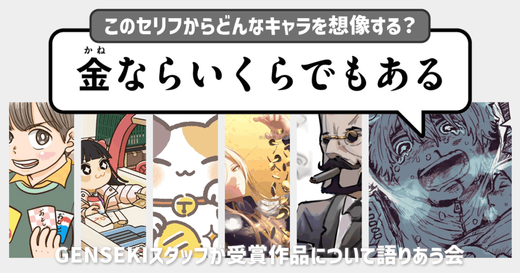 「金ならいくらでもある」←このセリフからキャラを考えてもらったら、心を揺さぶられるイラストが出てきた！