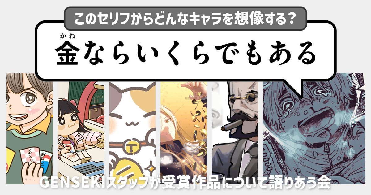 「金ならいくらでもある」←このセリフからキャラを考えてもらったら、心を揺さぶられるイラストが出てきた！
