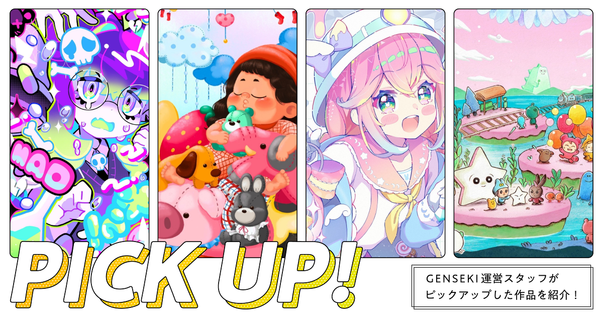 GENSEKIが選ぶ！「ポップ」なイラスト特集