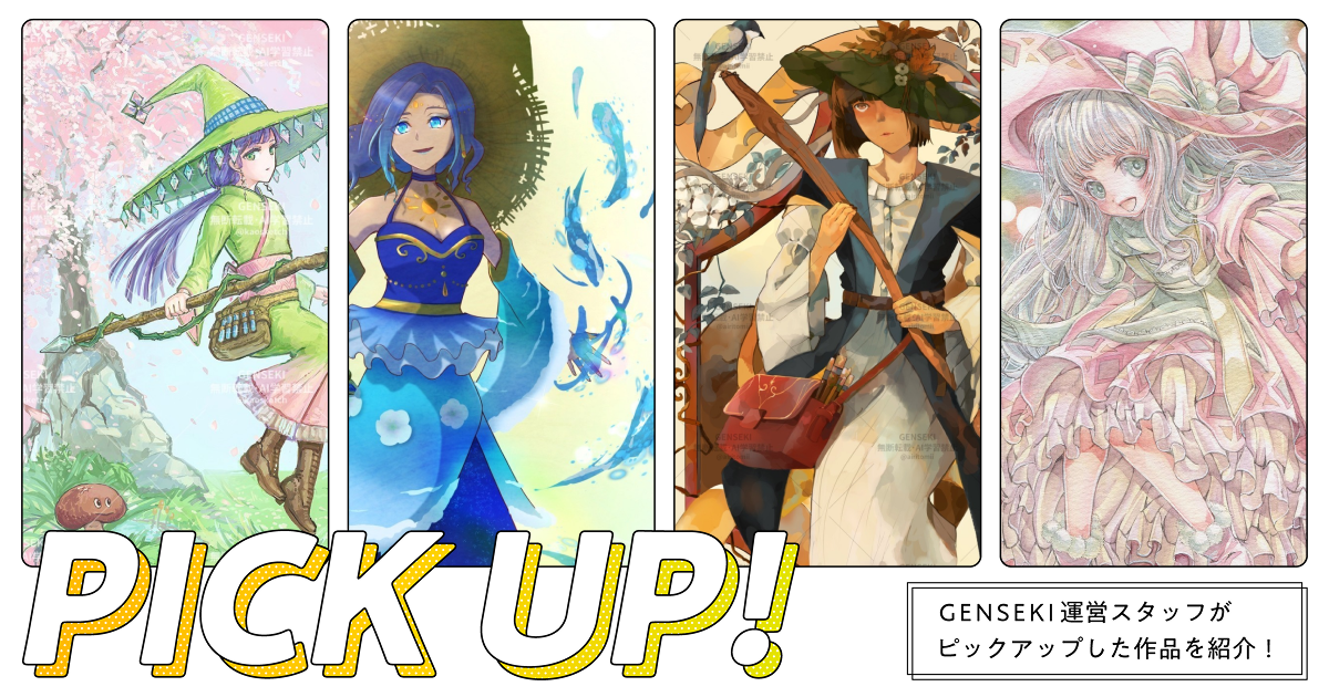 GENSEKIが選ぶ！「魔女」イラスト特集