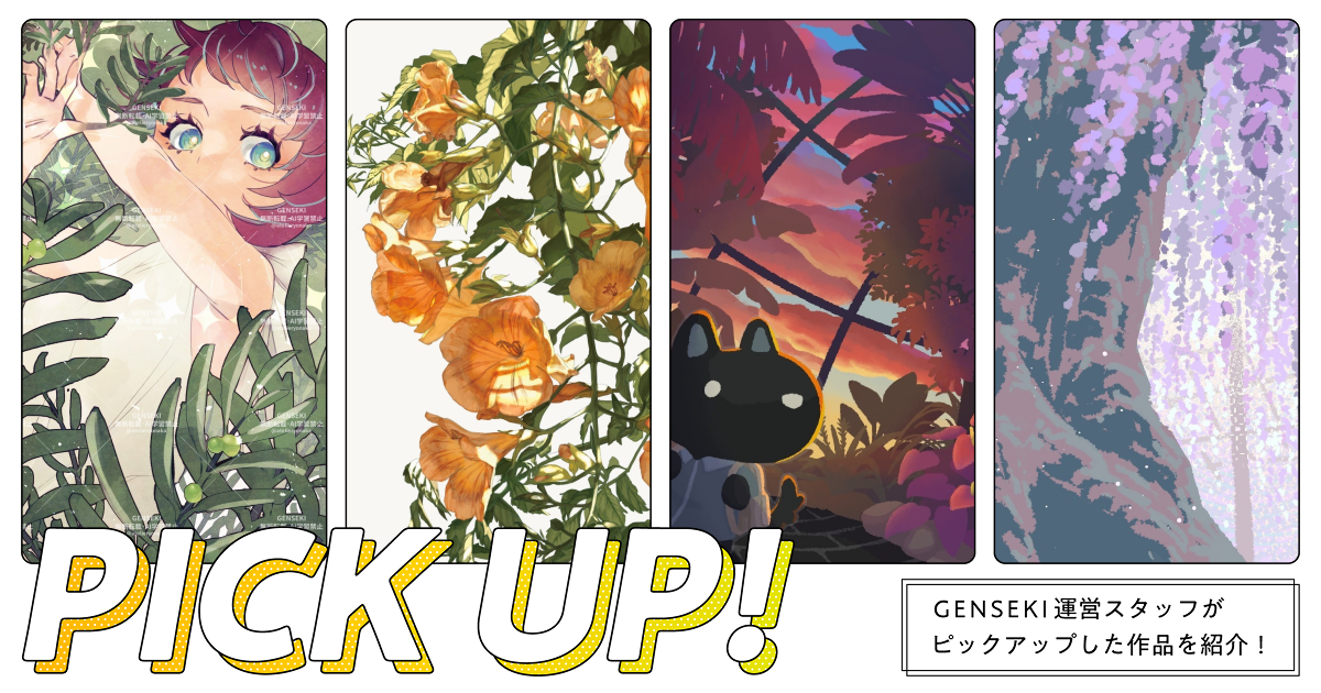 GENSEKIが選ぶ！「植物」イラスト特集
