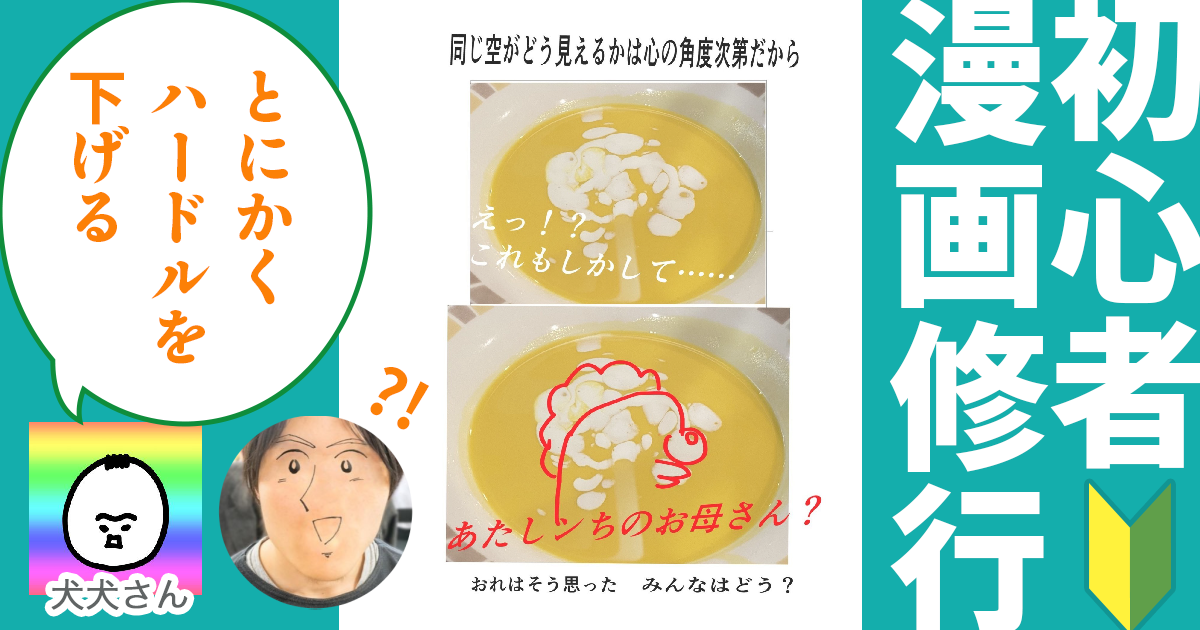 「せっかくだから、描く」　育児漫画家の犬犬さんにエッセイ漫画の描き方と続けかたを聞いた　【初心者漫画修行 #2】