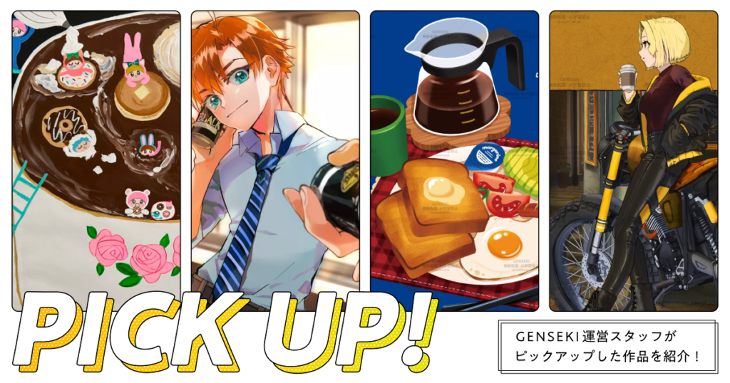 GENSEKIが選ぶ！「コーヒー」が描かれたイラスト
