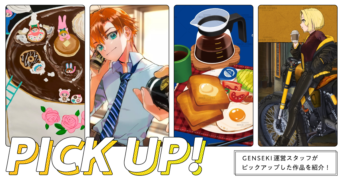 GENSEKIが選ぶ！「コーヒー」が描かれたイラスト