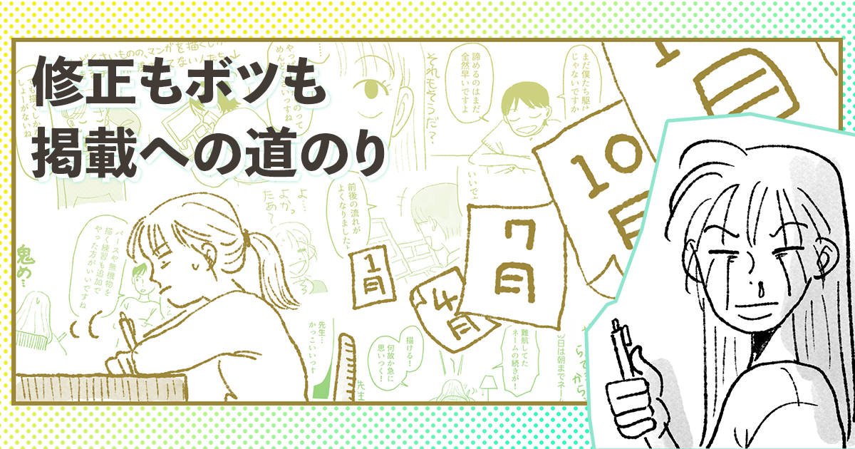 向き合った1年で鍛えられた「漫画を描く筋肉」