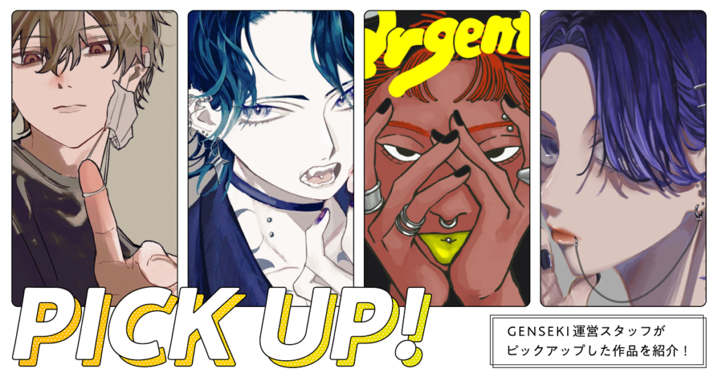 GENSEKIが選ぶ！「ピアス」が描かれたイラスト特集