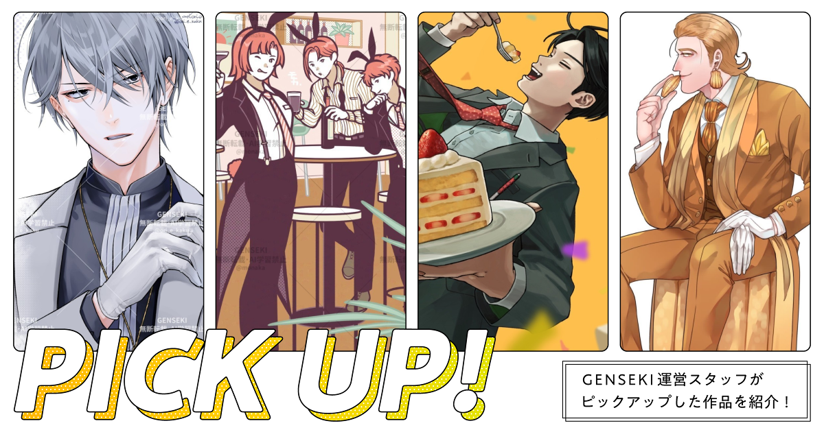 GENSEKIが選ぶ！「ポップ」なイラスト特集 - GENSEKIマガジン