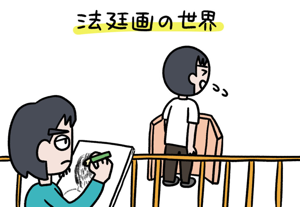 イラストで「社会的に意義のある仕事」をする。法廷画家・榎本よしたかに聞く