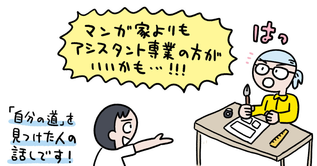 マンガ家をやめて「プロアシ」になったら世界が広がった。「背景作画スタジオ」アッツーに聞くアシスタントの世界