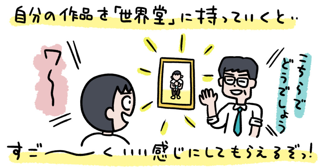 世界堂に額装の考え方を教わる！「おれのイラストが額に入れた途端にこんなに輝くなんて……」