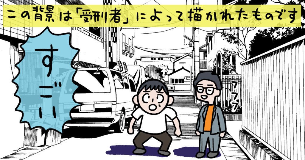 刑務所で受刑者にイラストを教えている人に「絵のうまくなり方」を聞いてみた
