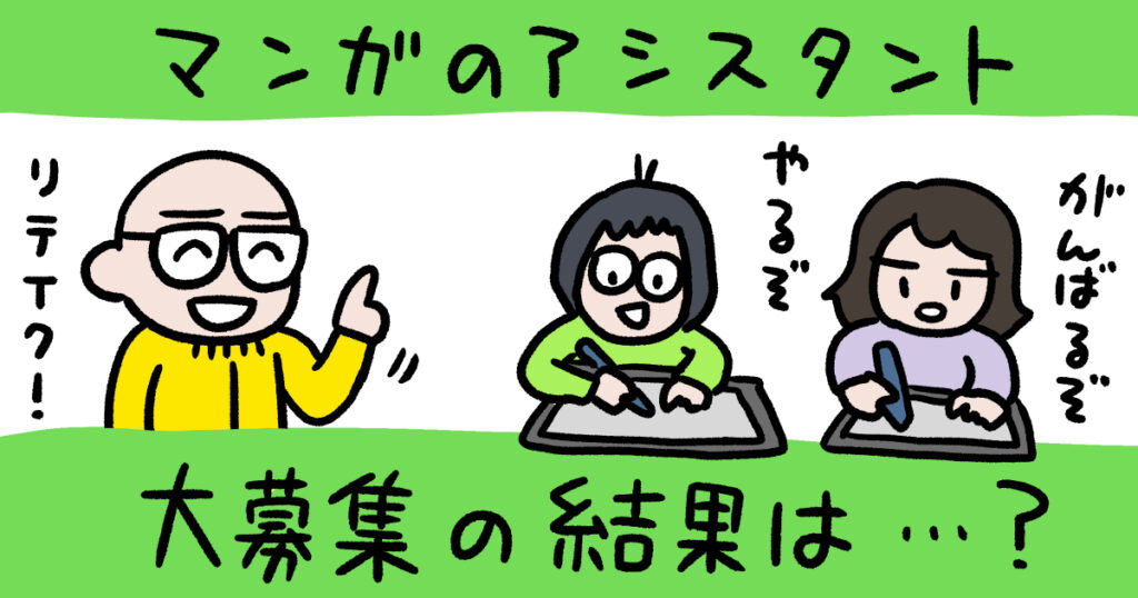 GENSEKIでプロアシスタント集団「スタジオアッツー」のスタッフを募集。その後どうなったのかを聞いてみた