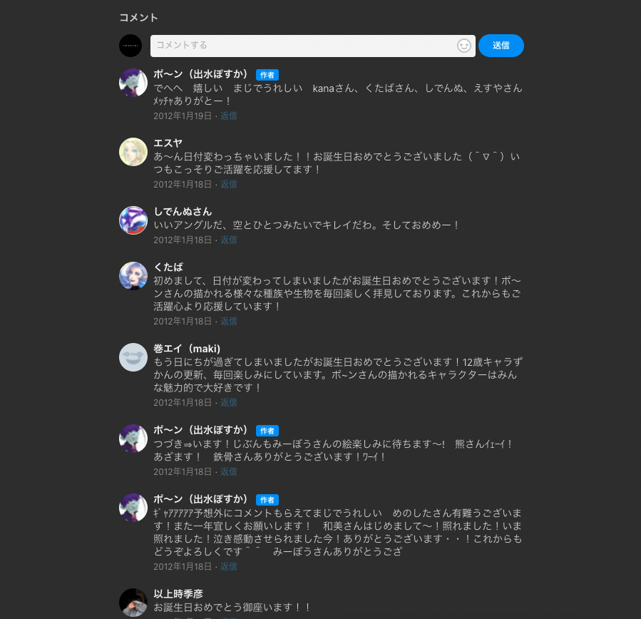 当時pixivで創作活動を楽しんでいる様子 ※出典：pixiv.ポ～ン（出水ぽすか）.ゲームグラフィック