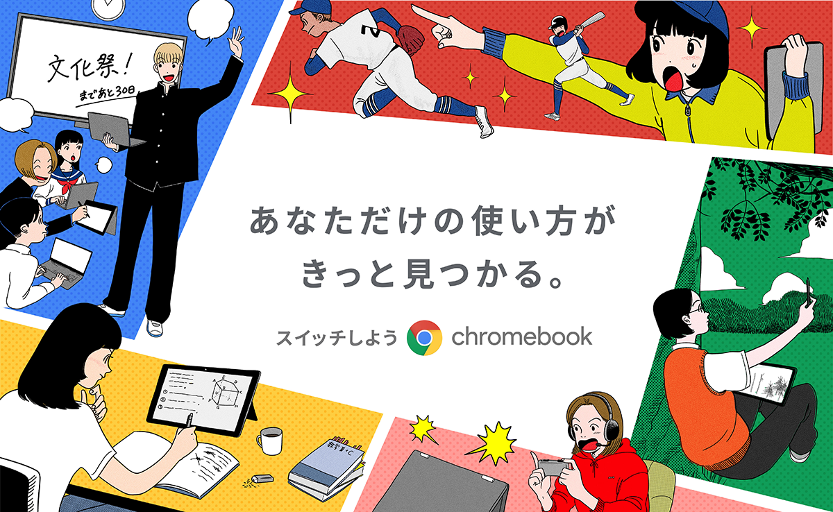『Google Chrome イラスト（HP、リーフレット、店頭ポップ、配布用ステッカー）』