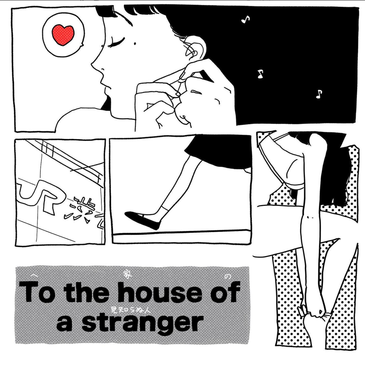 『To the house of a stranger』
