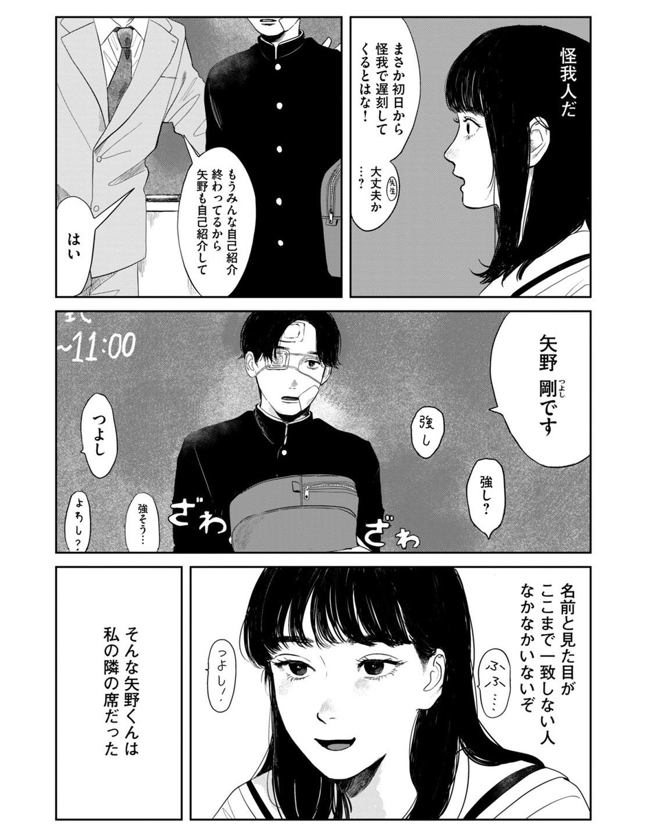 （c）田村結衣「矢野くんの普通の日々」／講談社