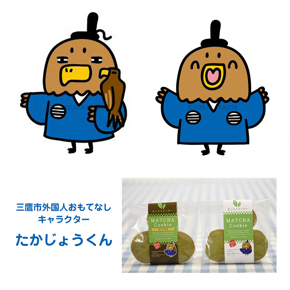 『三鷹市外人おもてなしキャラクター たかじょうくん』