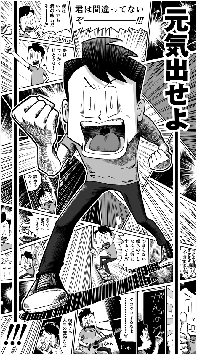 『みんな元気だせよーーーーーーーーー！！！』