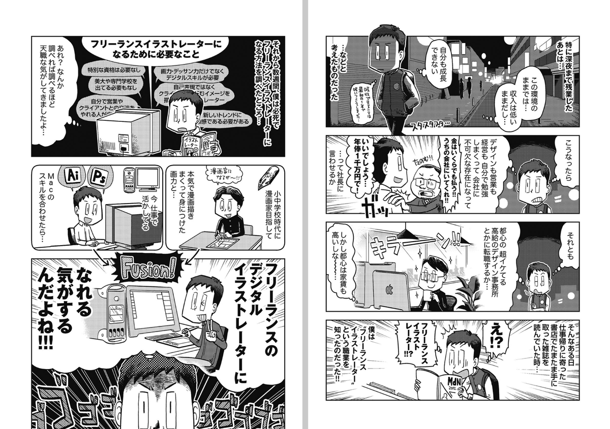 書籍『フリーランスで行こう！』プロローグ（インプレス）