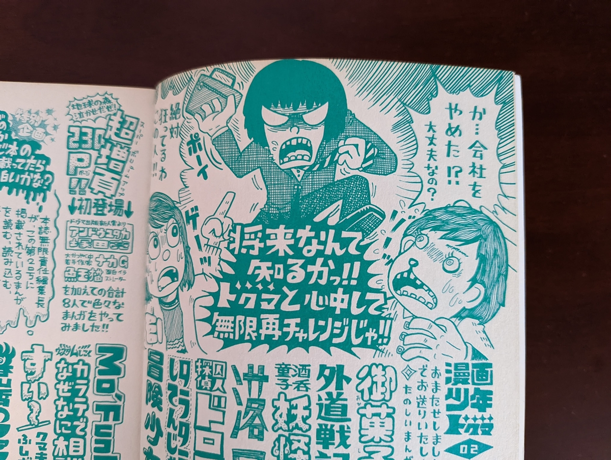 『漫画少年ドグマ』第2号(ドグマ出版)の目次ページより