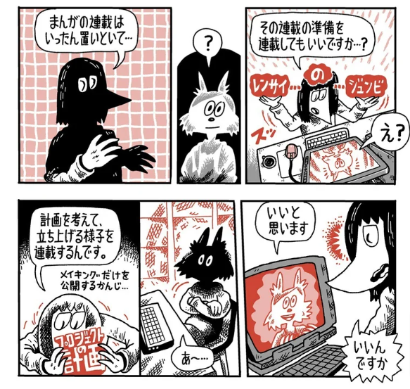 『プロジェクト発酵記』(ebookjapan)より