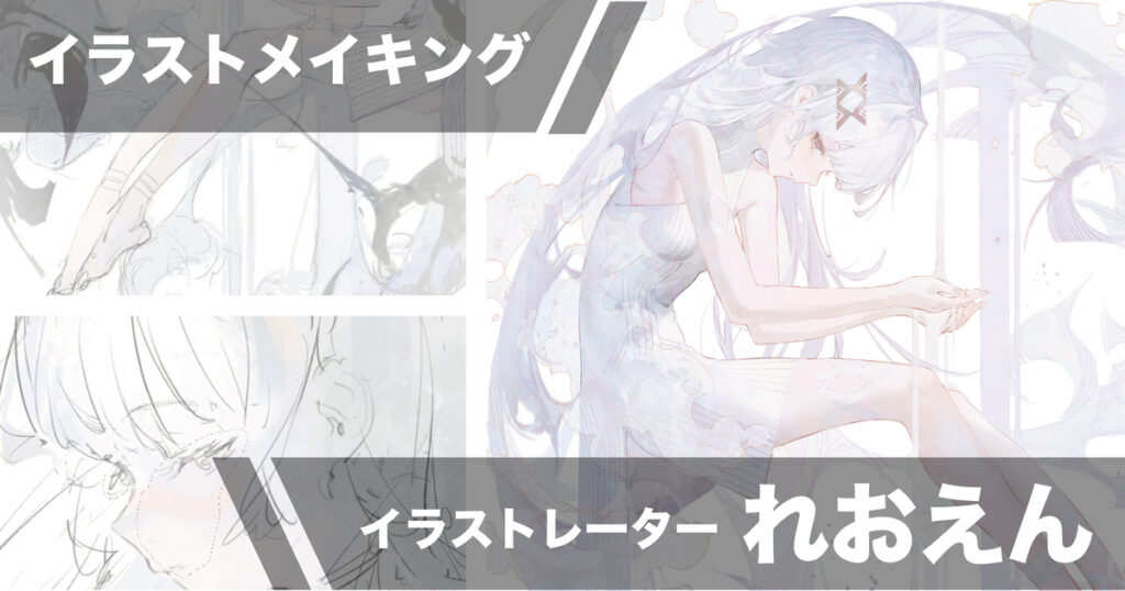 【解説付きイラストメイキング】厚塗りで描く『れおえん』の美しく繊細なラベルデザインができるまで《GENSEKI イラストメイキング #1》