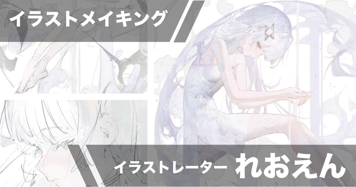 【解説付きイラストメイキング】厚塗りで描く『れおえん』の美しく繊細なラベルデザインができるまで《GENSEKI イラストメイキング #1》