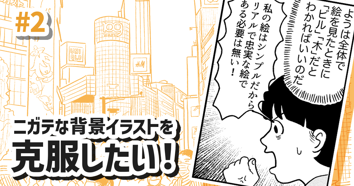 とりあえず背景に何が描かれているのか分かればヨシ！【おゆみのイラスト修行】