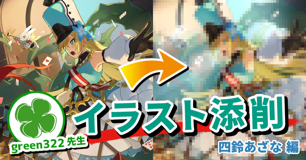 【イラスト添削＃8】絵の要素を整理して魅力アップ！ 背景つきキャラクターイラストの仕上げ方