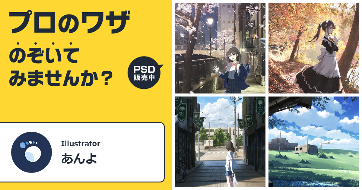 GENSEKI PSDギャラリー | プロのワザのぞいてみませんか？PSD販売中