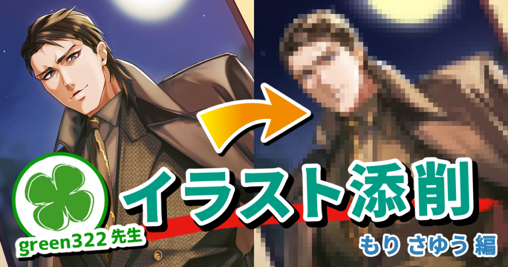 【イラスト添削＃12】ポイントは明度と彩度！ キャラと背景をなじませつつメインを引き立てるテクニック